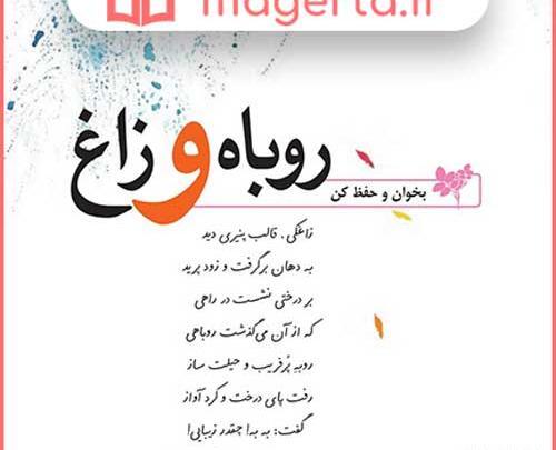 عکس معنی شعر روباه و زاغ کلاس چهارم
