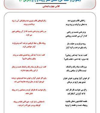 عکس معنی شعر روباه و زاغ کلاس چهارم