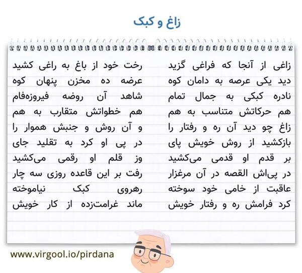 عکس معنی شعر روباه و زاغ کلاس چهارم