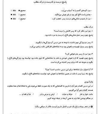 عکس معنی شعر روباه و زاغ کلاس چهارم