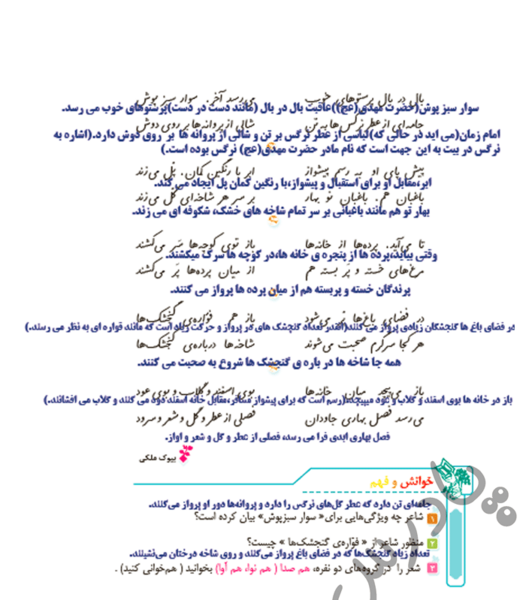 عکس معنی شعر روباه و زاغ کلاس چهارم