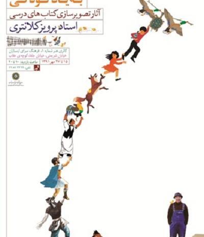 عکس معنی شعر روباه و زاغ