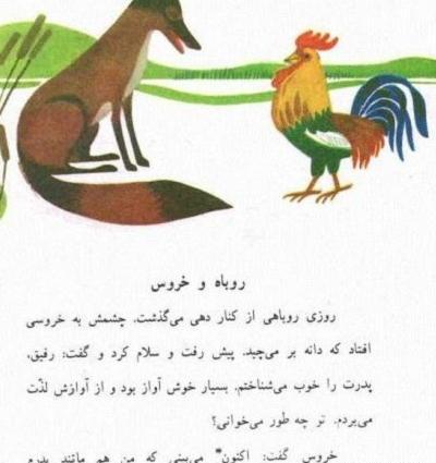 عکس معنی شعر روباه و زاغ