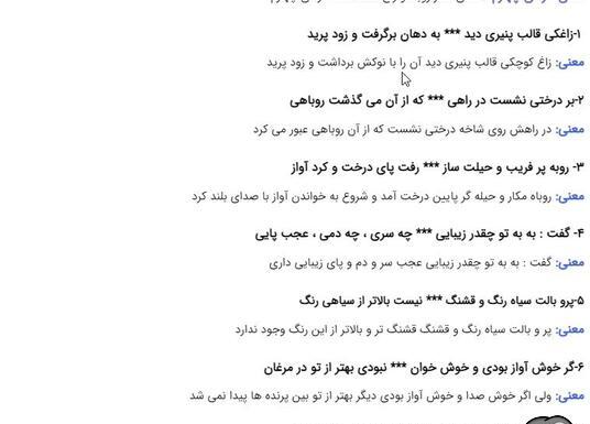 عکس معنی شعر روباه و زاغ