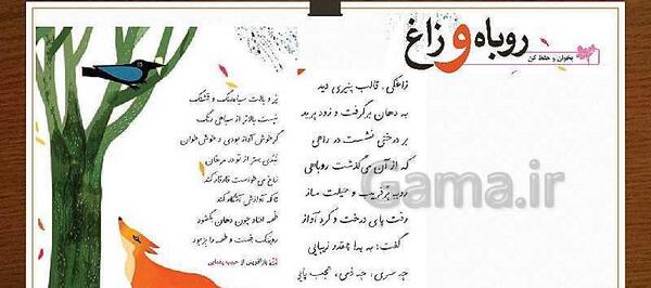 عکس معنی شعر روباه و زاغ
