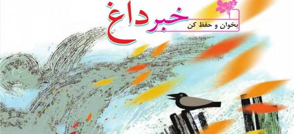 معنی شعر روباه و زاغ کلاس چهارم صفحه ۳۴ عکس