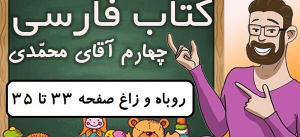 معنی شعر روباه و زاغ کلاس چهارم صفحه ۳۴ عکس
