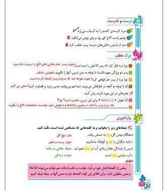 معنی شعر روباه و زاغ کلاس چهارم صفحه ۳۴ عکس