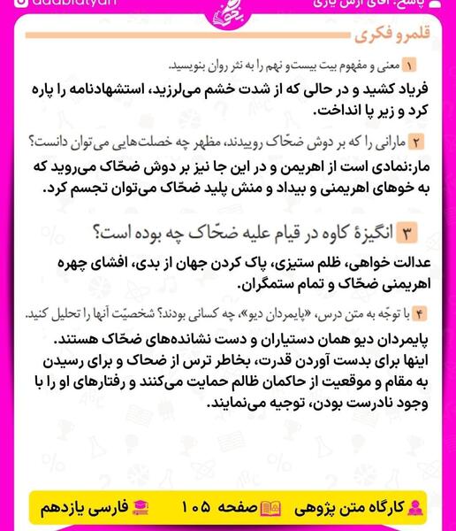 معنی شعر روباه و زاغ کلاس چهارم صفحه ۳۴ عکس