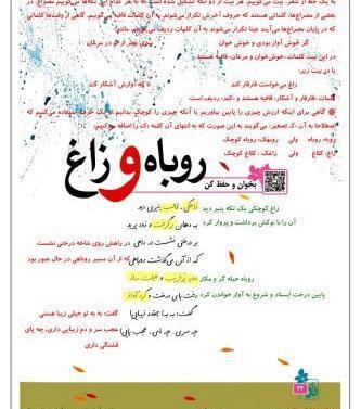 معنی شعر روباه و زاغ کلاس چهارم صفحه ۳۴ عکس