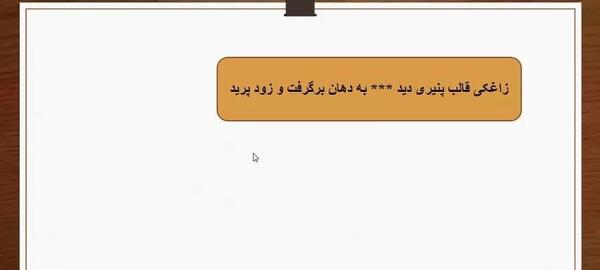 معنی شعر روباه و زاغ کلاس چهارم صفحه ۳۴ عکس