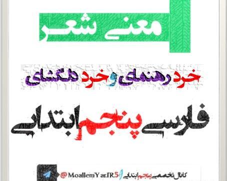 معنی شعر روباه و زاغ کلاس چهارم صفحه ۳۴ عکس