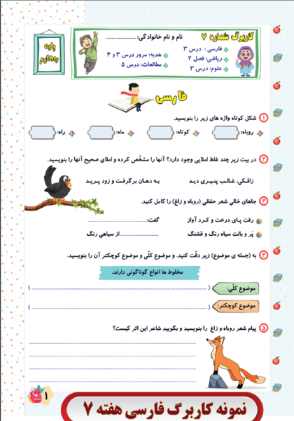 معنی شعر روباه و زاغ کلاس چهارم صفحه ۳۴ عکس