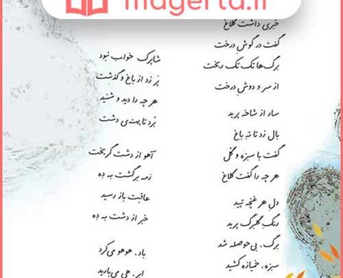 معنی شعر روباه و زاغ کلاس چهارم صفحه ۳۴ عکس