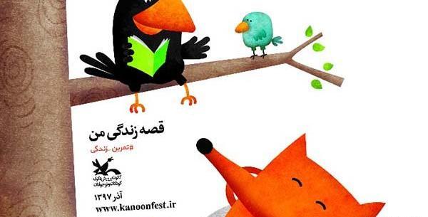 عکس شعر روباه زاغ