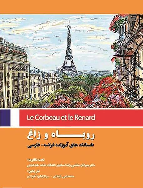 عکس شعر روباه زاغ