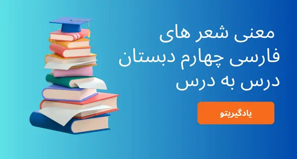 عکس کتاب فارسی چهارم شعر روباه و زاغ