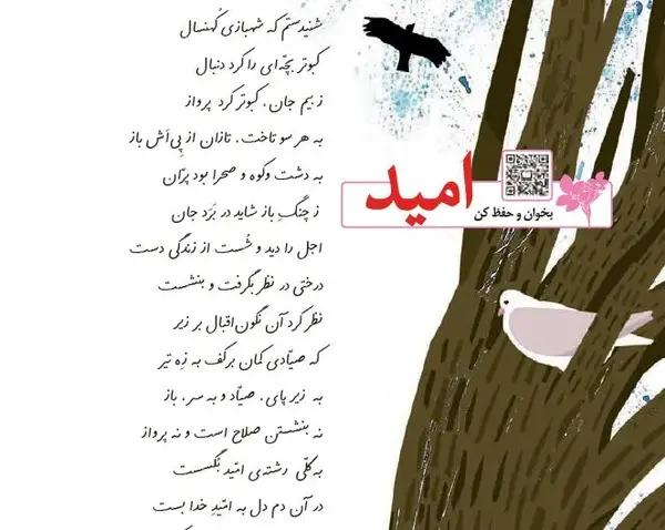 عکس کتاب فارسی چهارم شعر روباه و زاغ