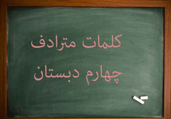 عکس کتاب فارسی چهارم شعر روباه و زاغ