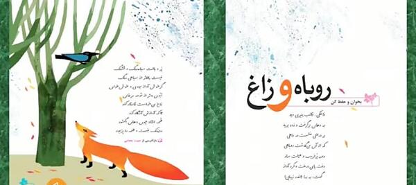 عکس کتاب فارسی چهارم شعر روباه و زاغ
