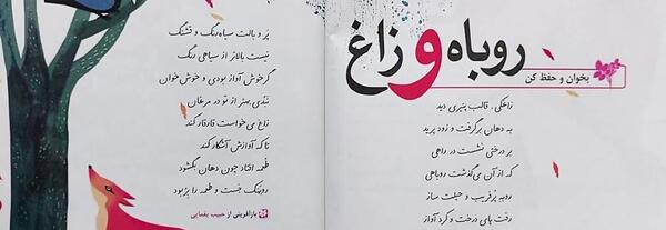 عکس کتاب فارسی چهارم شعر روباه و زاغ