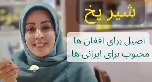 عکس شیر یخ افغانستان