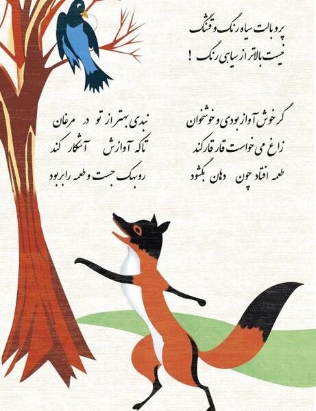 عکس روباه و زاغ کودکانه