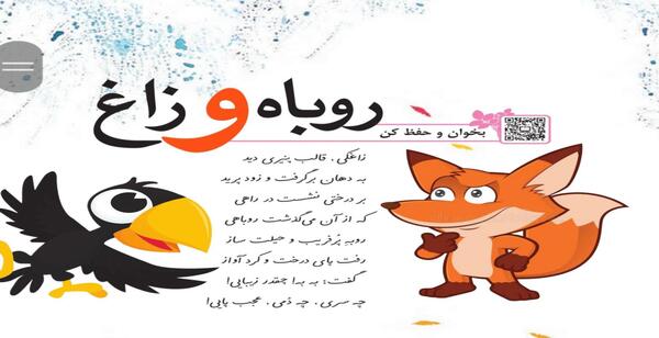 عکس روباه و زاغ کودکانه