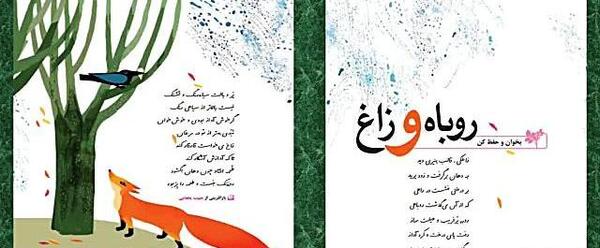 عکس روباه و زاغ کودکانه