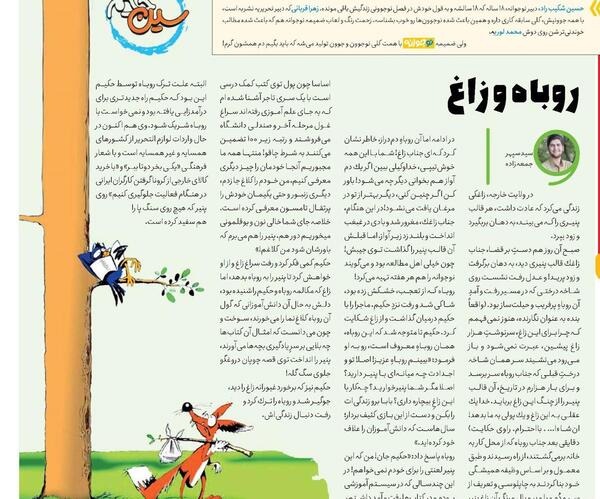 عکس داستان روباه و زاغ