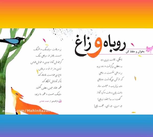 عکس شعر روباه و زاغ چهارم