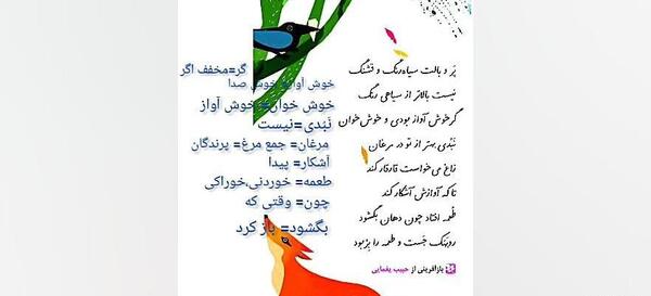 عکس شعر روباه و زاغ چهارم