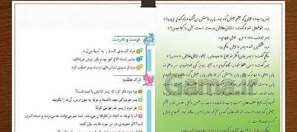 عکس شعر روباه و زاغ چهارم