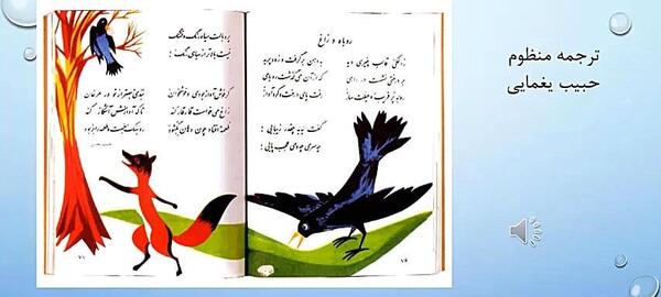 عکس شعر روباه و زاغ چهارم