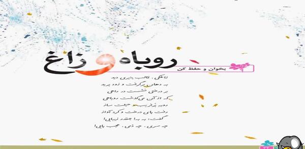 عکس شعر روباه و زاغ چهارم