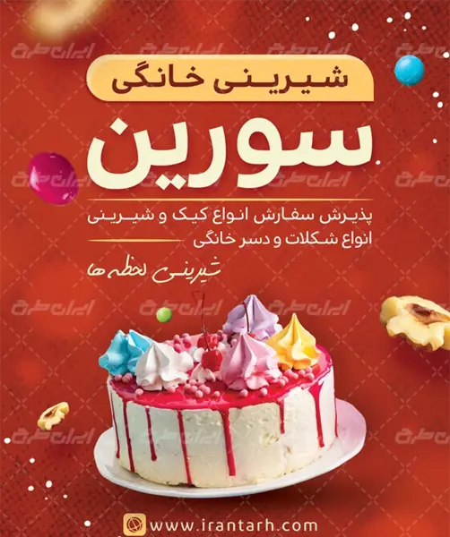 عکس پروفایل شیرینی خانگی