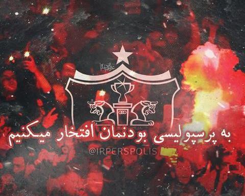 عکس شیر پرسپولیسی خفن
