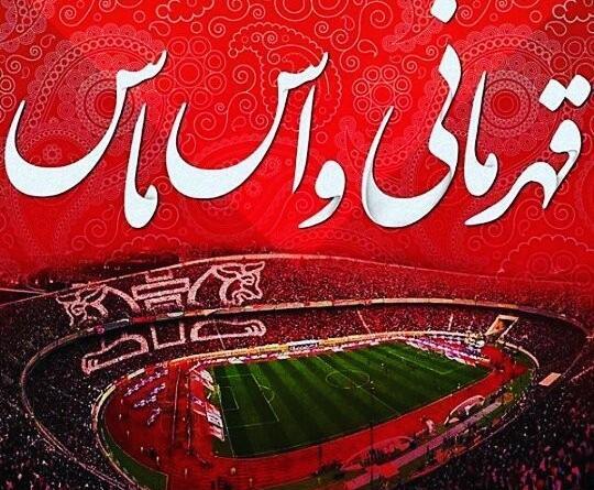 عکس شیر پرسپولیسی برای پروفایل