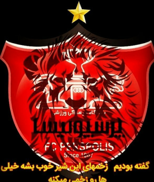دانلود عکس شیر پرسپولیسی
