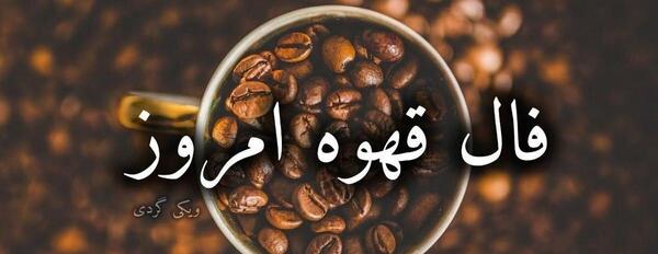 معنی عکس روباه در فال قهوه