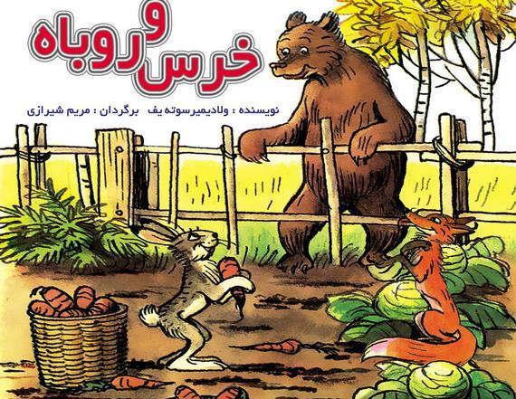 عکس روباه و خرس