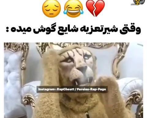 عکس شیر در تعزیه