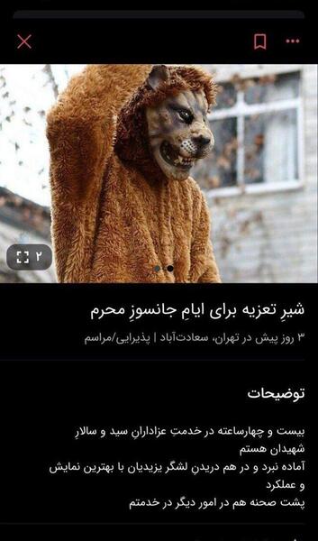 عکس شیر در تعزیه