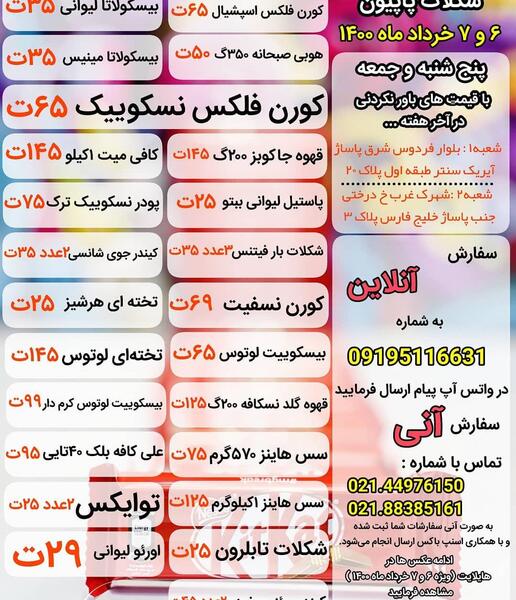 عکس شیر عسل الفجر