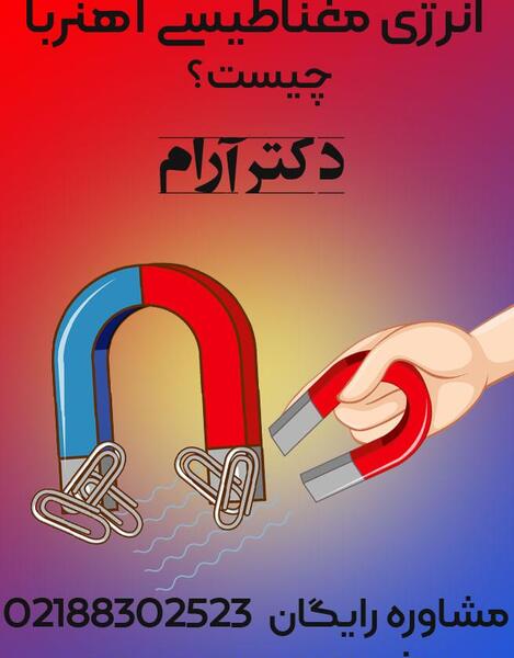 عکس آهنربای نعلی