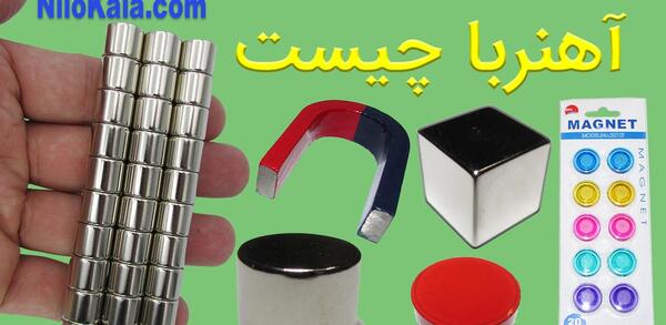 عکس آهنربای بزرگ