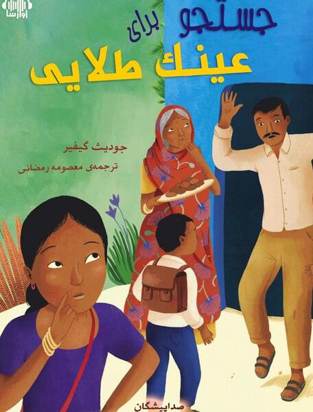 عکس روباه مکار با عینک