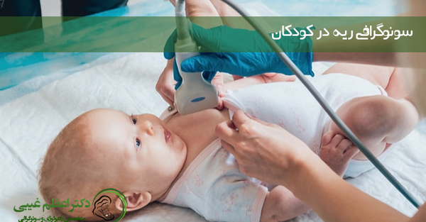 عکس از ریه نوزاد