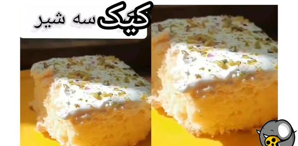 عکس شیر کیک مدرسه