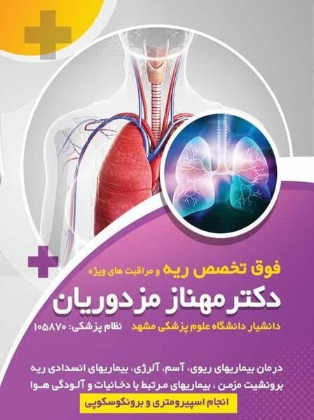 عکس از ریه مشهد